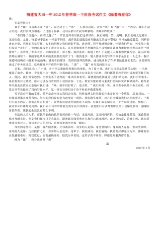 福建省大田一中2012年春季高一语文下阶段考试作文《隔着海看你》素材
