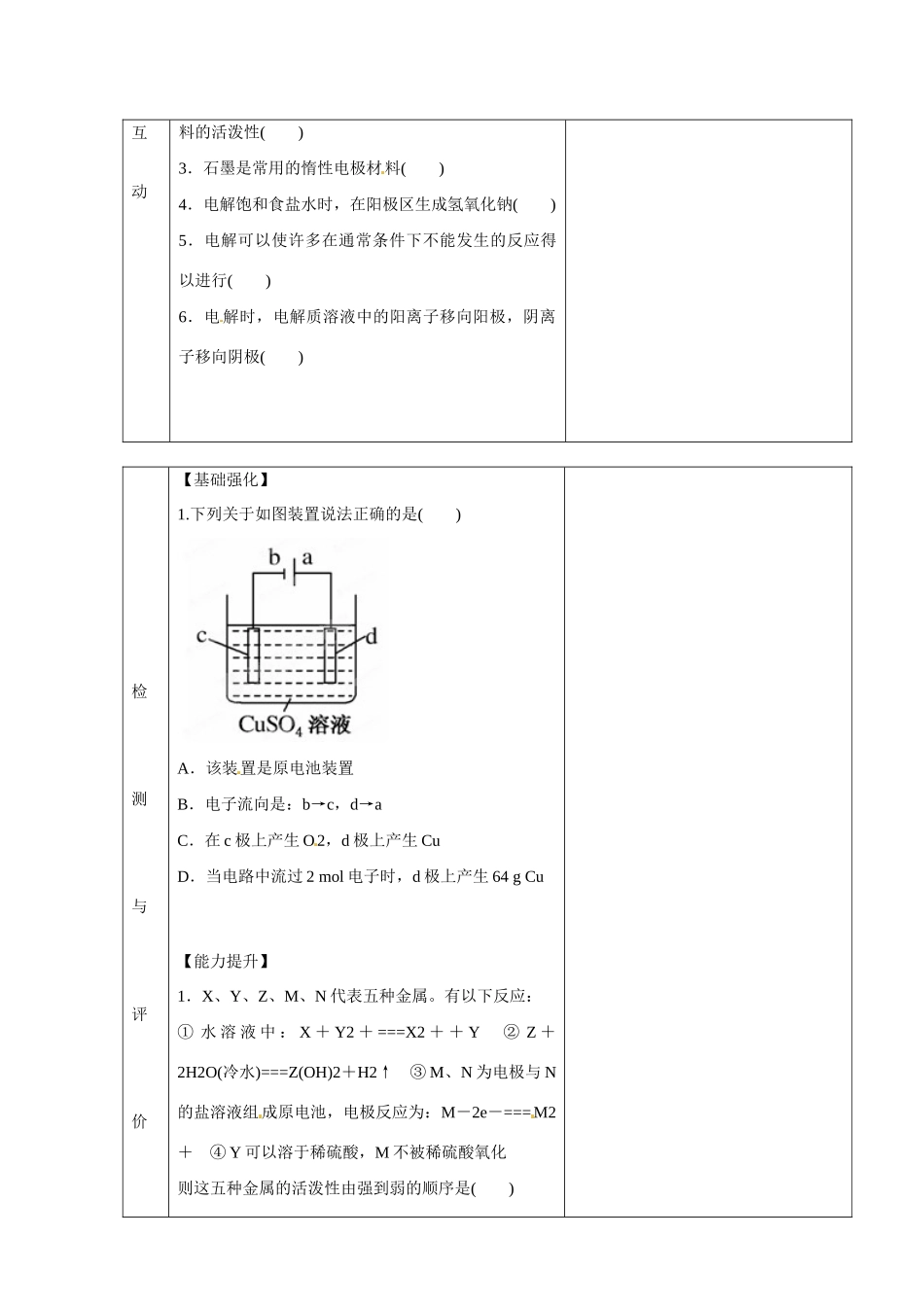 甘肃省金昌市第一中学2014年高中化学 4-3-1 电解池导学案 新人教版选修4_第2页