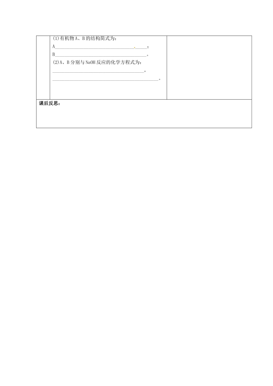 甘肃省金昌市第一中学2014年高中化学 4-3-2 蛋白质和核酸导学案 新人教版选修5_第3页