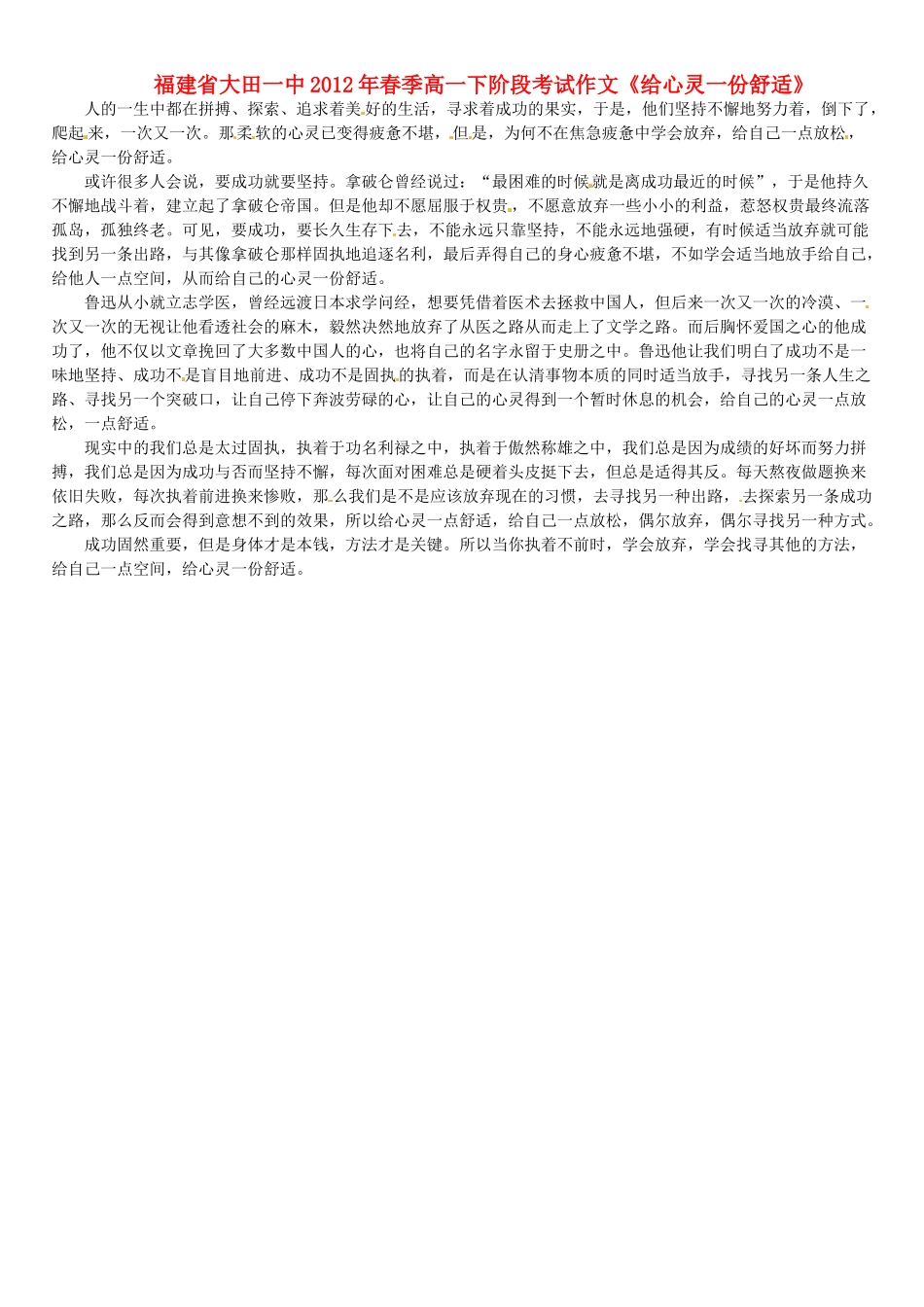 福建省大田一中2012年春季高一语文下阶段考试作文《给心灵一份舒适》素材_第1页