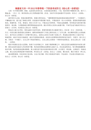 福建省大田一中2012年春季高一语文下阶段考试作文《给心灵一份舒适》素材