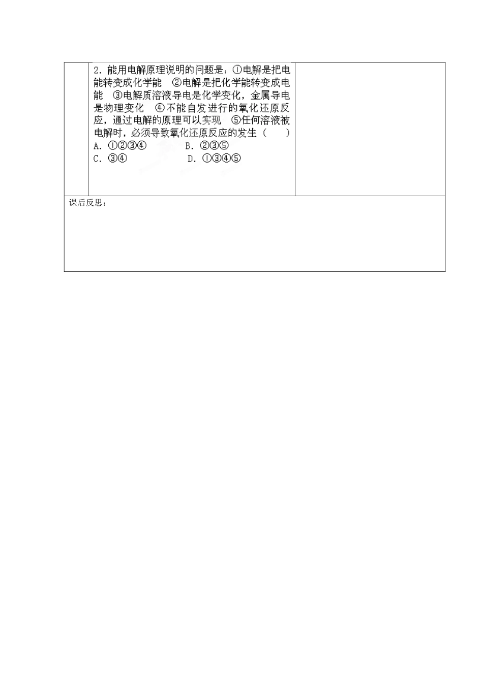 甘肃省金昌市第一中学2014年高中化学 4-3-2 电解池导学案 新人教版选修4_第3页
