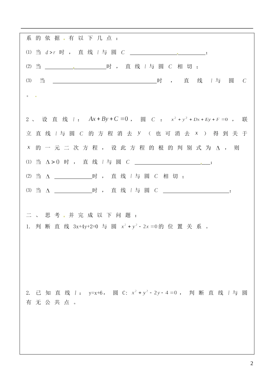 福建省泉州十五中2014高中数学 4.2.1 直线与圆的位置关系导学案 新人教A版必修2_第2页