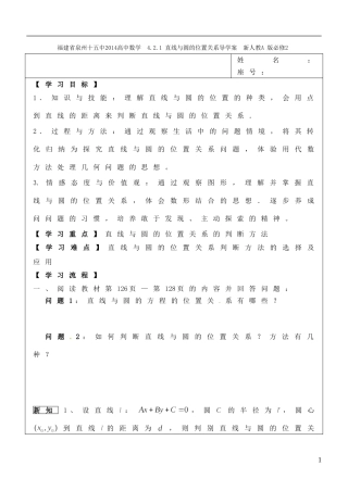 福建省泉州十五中2014高中数学 4.2.1 直线与圆的位置关系导学案 新人教A版必修2