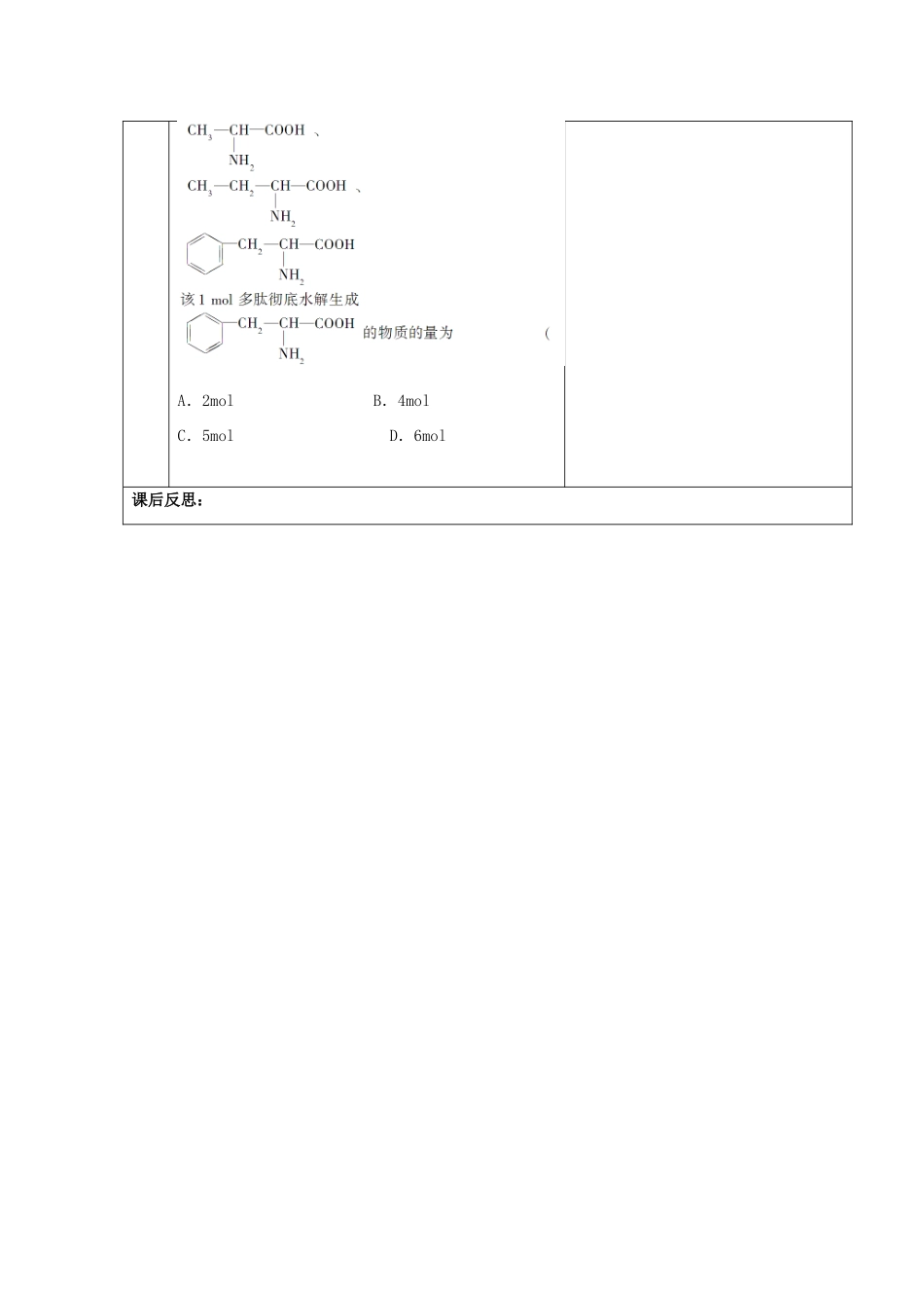 甘肃省金昌市第一中学2014年高中化学 4-3-3 蛋白质和核酸导学案 新人教版选修5_第3页