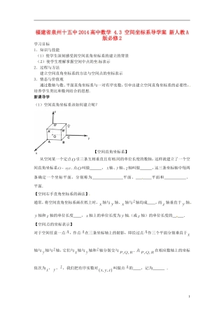 福建省泉州十五中2014高中数学 4.3 空间坐标系导学案 新人教A版必修2