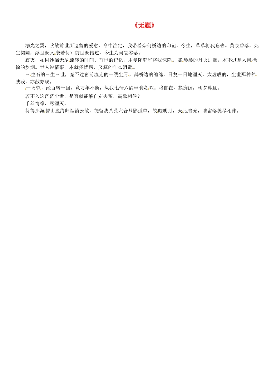 福建省大田一中2012年春季高一语文下阶段考试作文《无题》素材_第1页