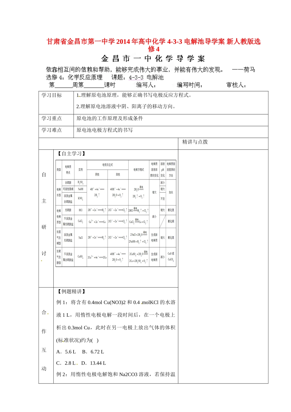 甘肃省金昌市第一中学2014年高中化学 4-3-3 电解池导学案 新人教版选修4_第1页