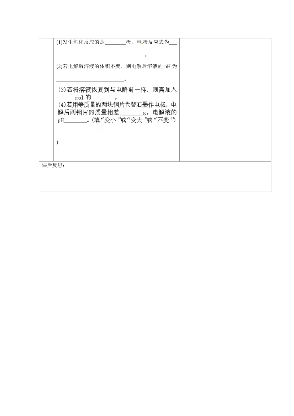 甘肃省金昌市第一中学2014年高中化学 4-3-3 电解池导学案 新人教版选修4_第3页