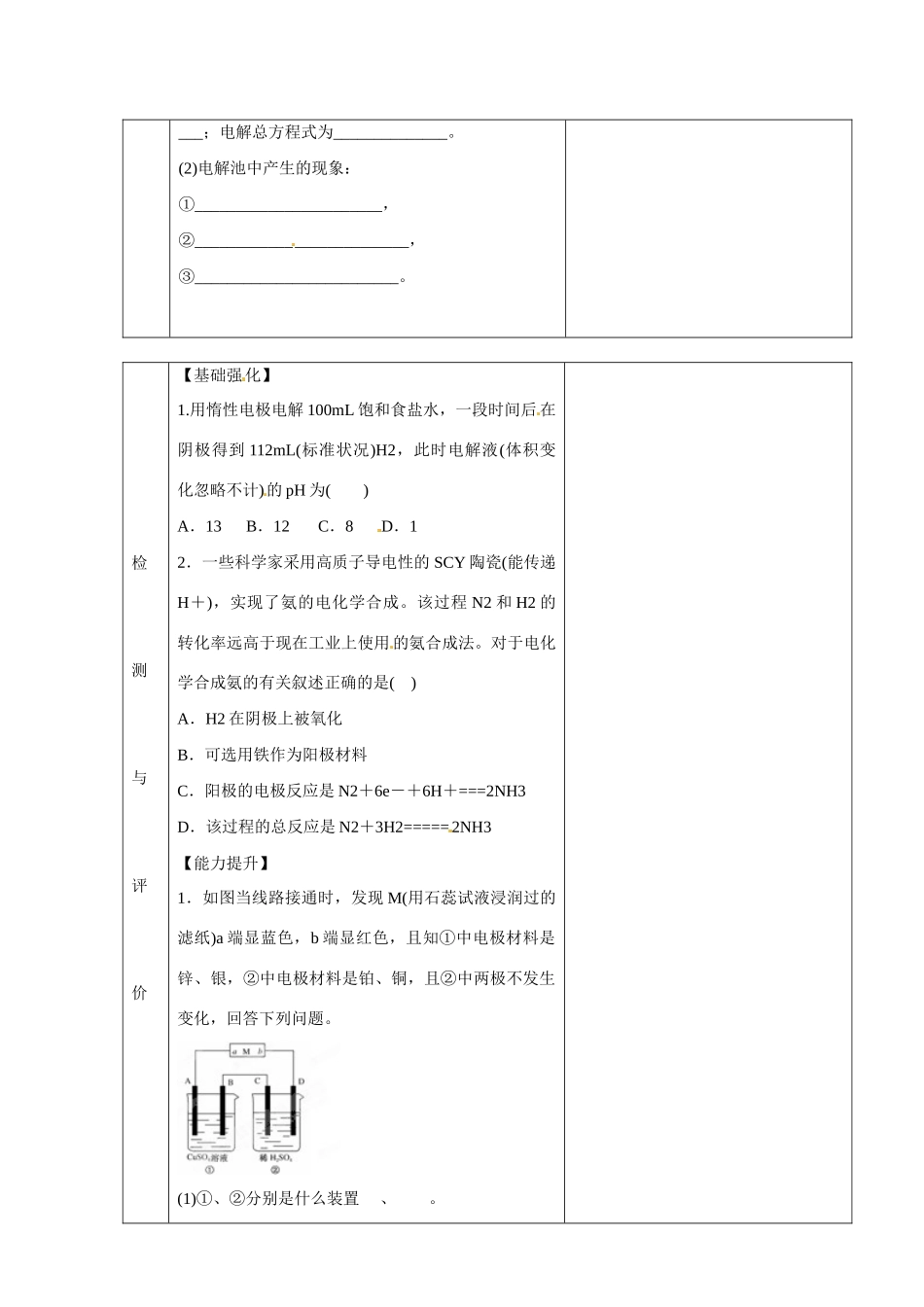 甘肃省金昌市第一中学2014年高中化学 4-3-4 电解池导学案 新人教版选修4_第2页