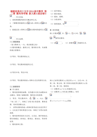 福建省泉州十五中2014高中数学 第二章 数列导学案 新人教A版必修5