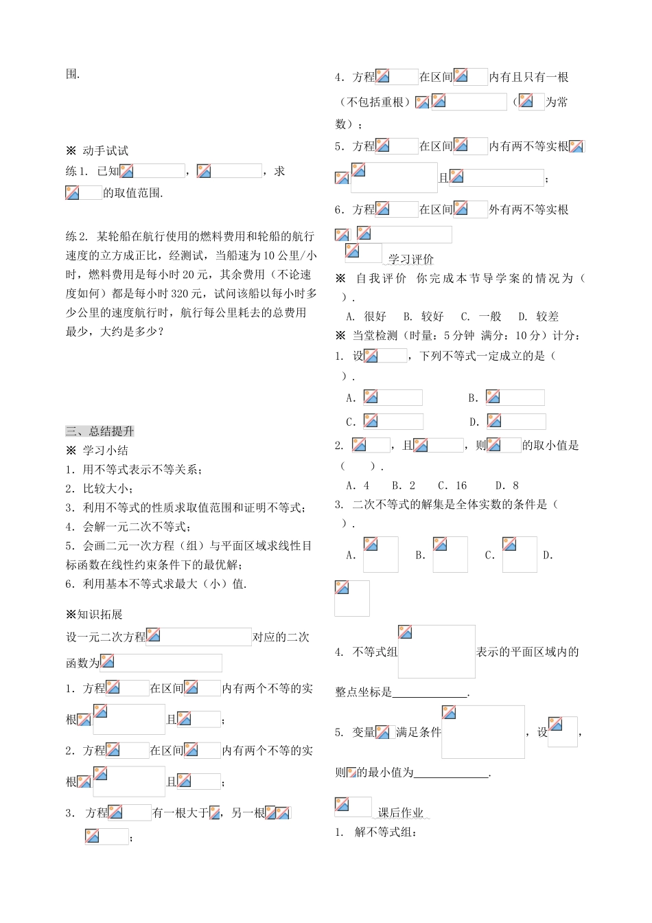福建省泉州十五中2014高中数学 第三章 不等式导学案 新人教A版必修5_第2页
