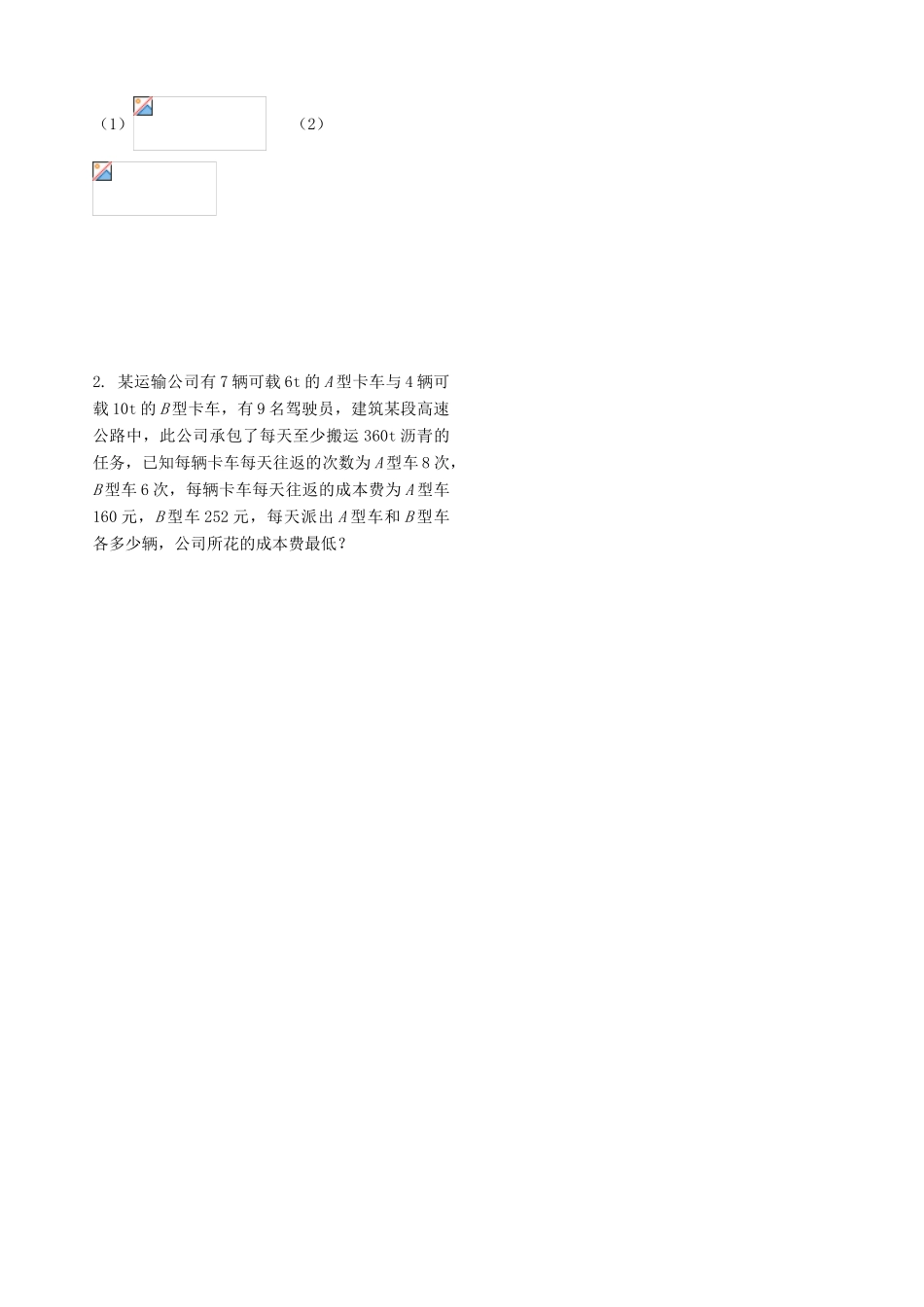 福建省泉州十五中2014高中数学 第三章 不等式导学案 新人教A版必修5_第3页