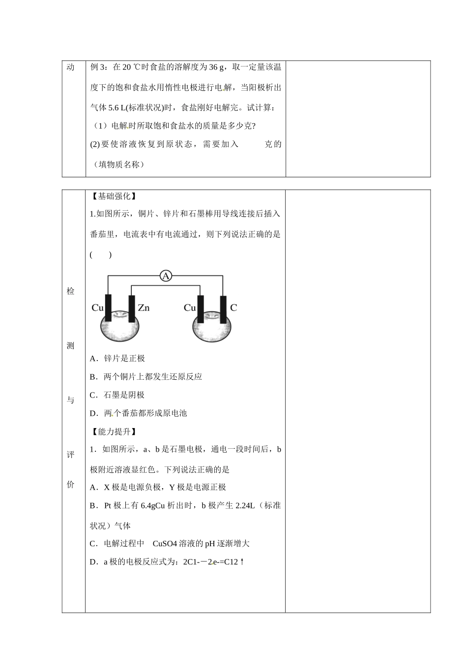 甘肃省金昌市第一中学2014年高中化学 4-3-6 电解池导学案 新人教版选修4_第2页