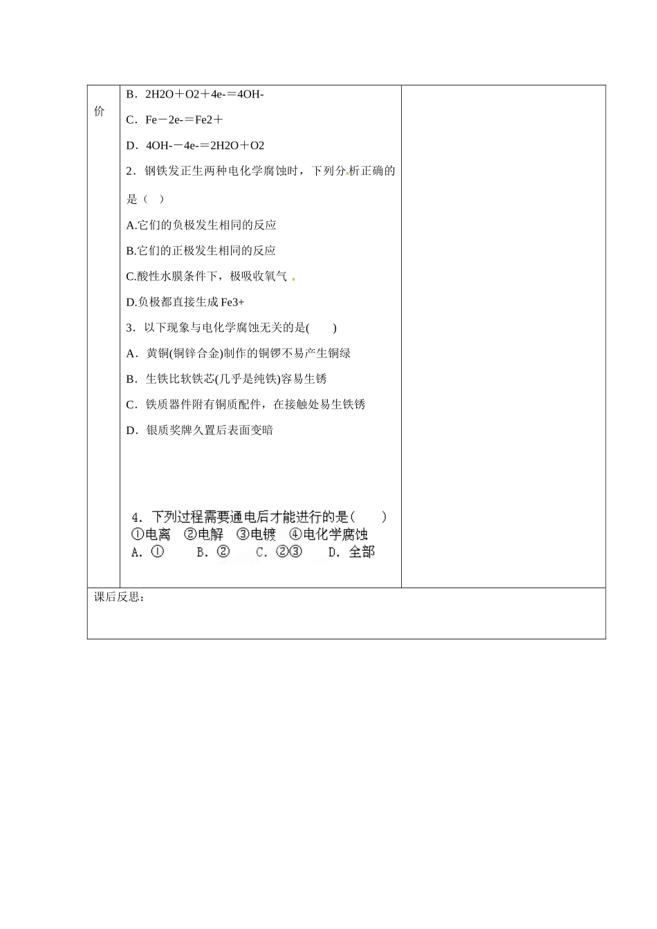 甘肃省金昌市第一中学2014年高中化学 4-4-1 金属的电化学腐蚀与防护导学案 新人教版选修4_第3页