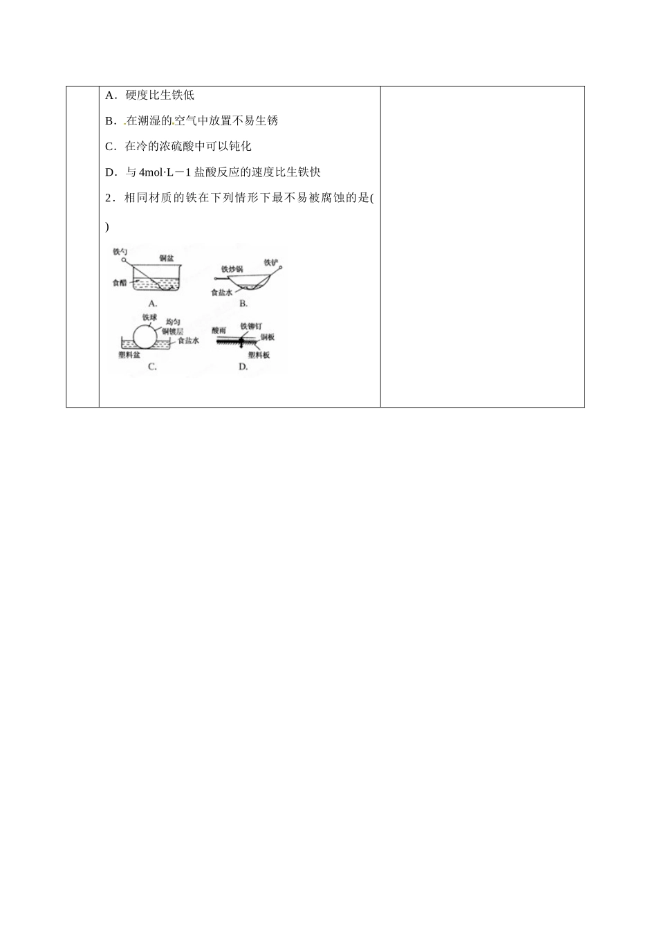 甘肃省金昌市第一中学2014年高中化学 4-4-2 金属的电化学腐蚀与防护导学案 新人教版选修4_第3页