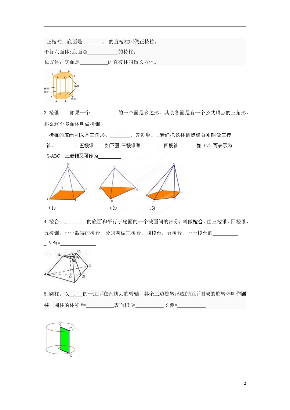 福建省泉州十五中2014高中数学 第一章 空间几何体导学案 新人教A版必修2_第2页