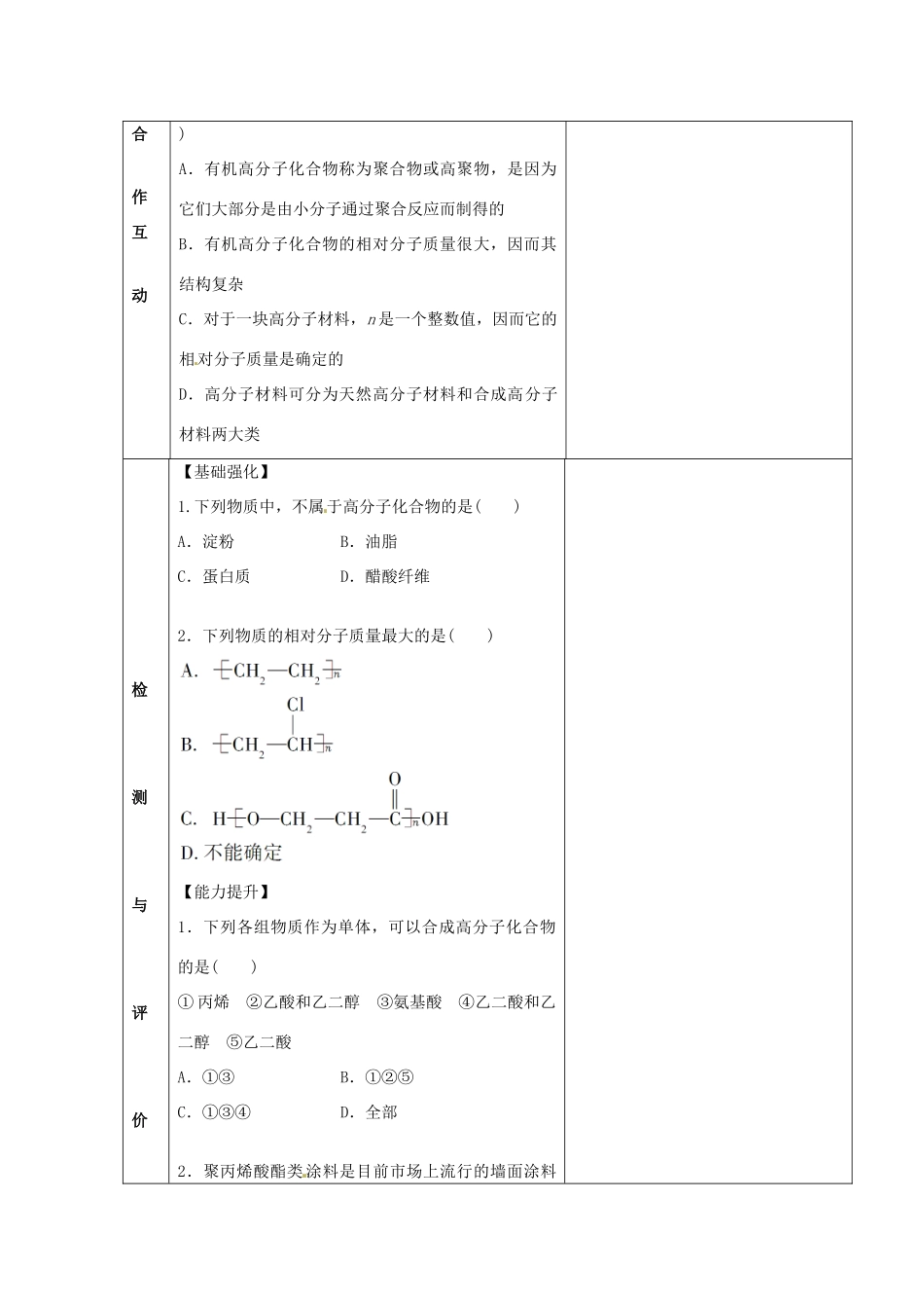 甘肃省金昌市第一中学2014年高中化学 5-1-1 合成高分子化合物的基本方法导学案 新人教版选修5_第2页