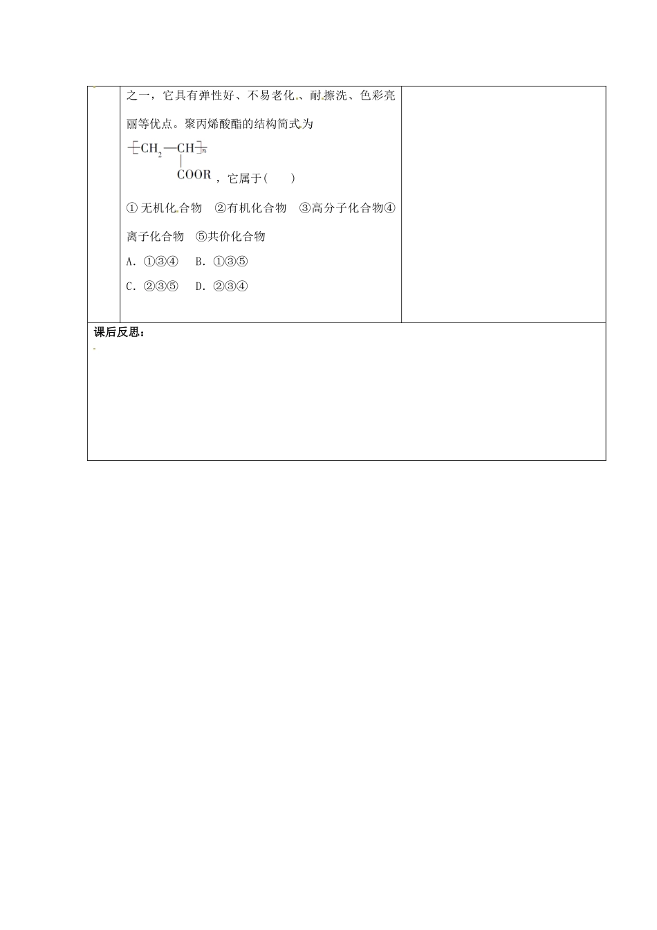 甘肃省金昌市第一中学2014年高中化学 5-1-1 合成高分子化合物的基本方法导学案 新人教版选修5_第3页