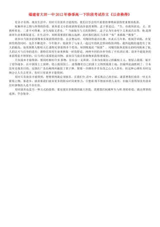 福建省大田一中2012年春季高一语文下阶段考试作文《以舍换得》素材
