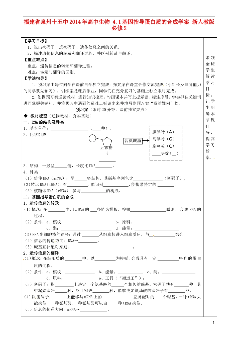 福建省泉州十五中2014年高中生物 4.1基因指导蛋白质的合成学案 新人教版必修2_第1页