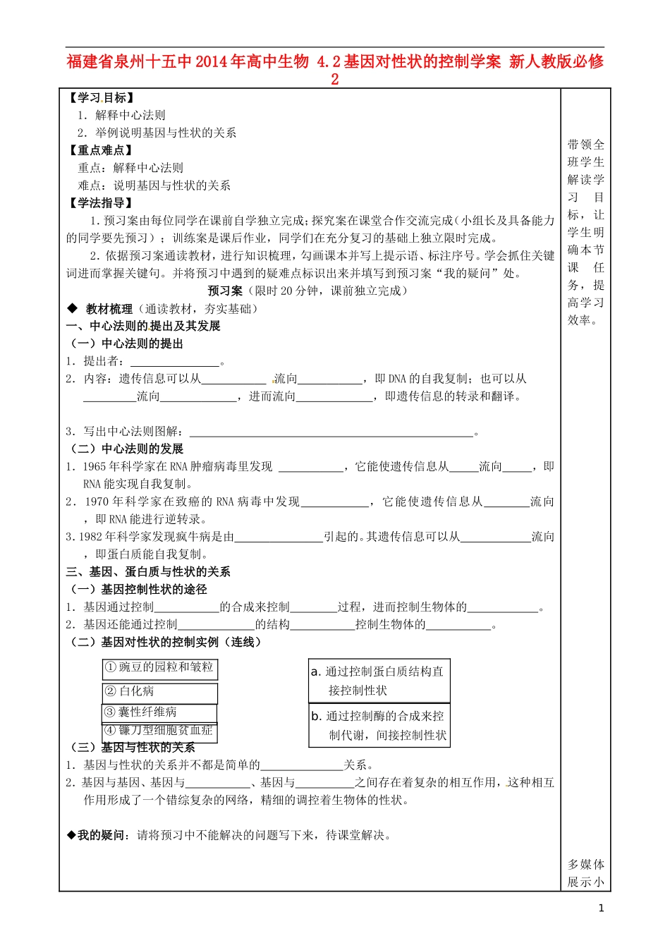 福建省泉州十五中2014年高中生物 4.2基因对性状的控制学案 新人教版必修2_第1页