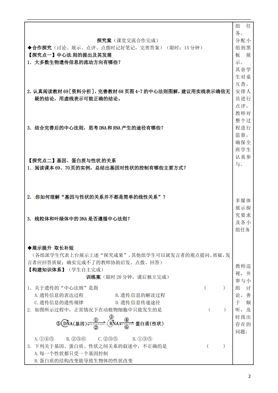 福建省泉州十五中2014年高中生物 4.2基因对性状的控制学案 新人教版必修2_第2页