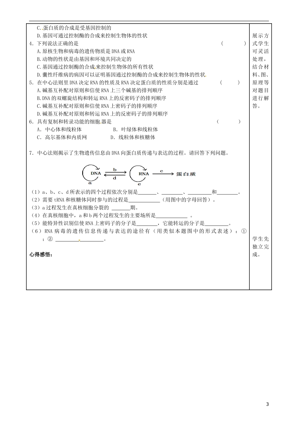 福建省泉州十五中2014年高中生物 4.2基因对性状的控制学案 新人教版必修2_第3页