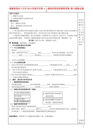 福建省泉州十五中2014年高中生物 4.2基因对性状的控制学案 新人教版必修2