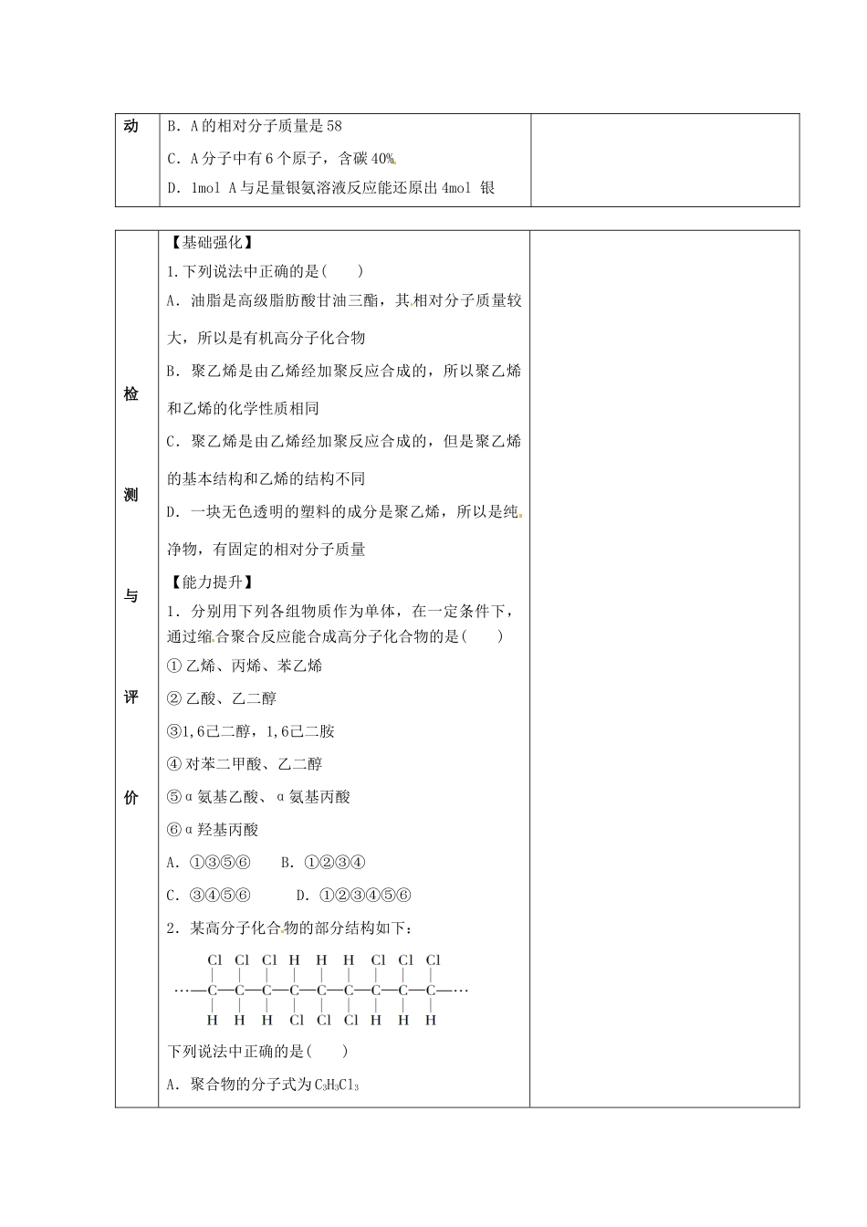 甘肃省金昌市第一中学2014年高中化学 5-1-2 合成高分子化合物的基本方法导学案 新人教版选修5_第2页