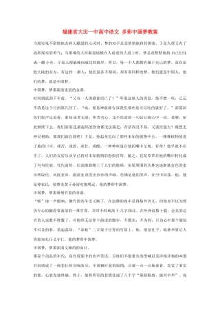 福建省大田一中高中语文 多彩中国梦素材