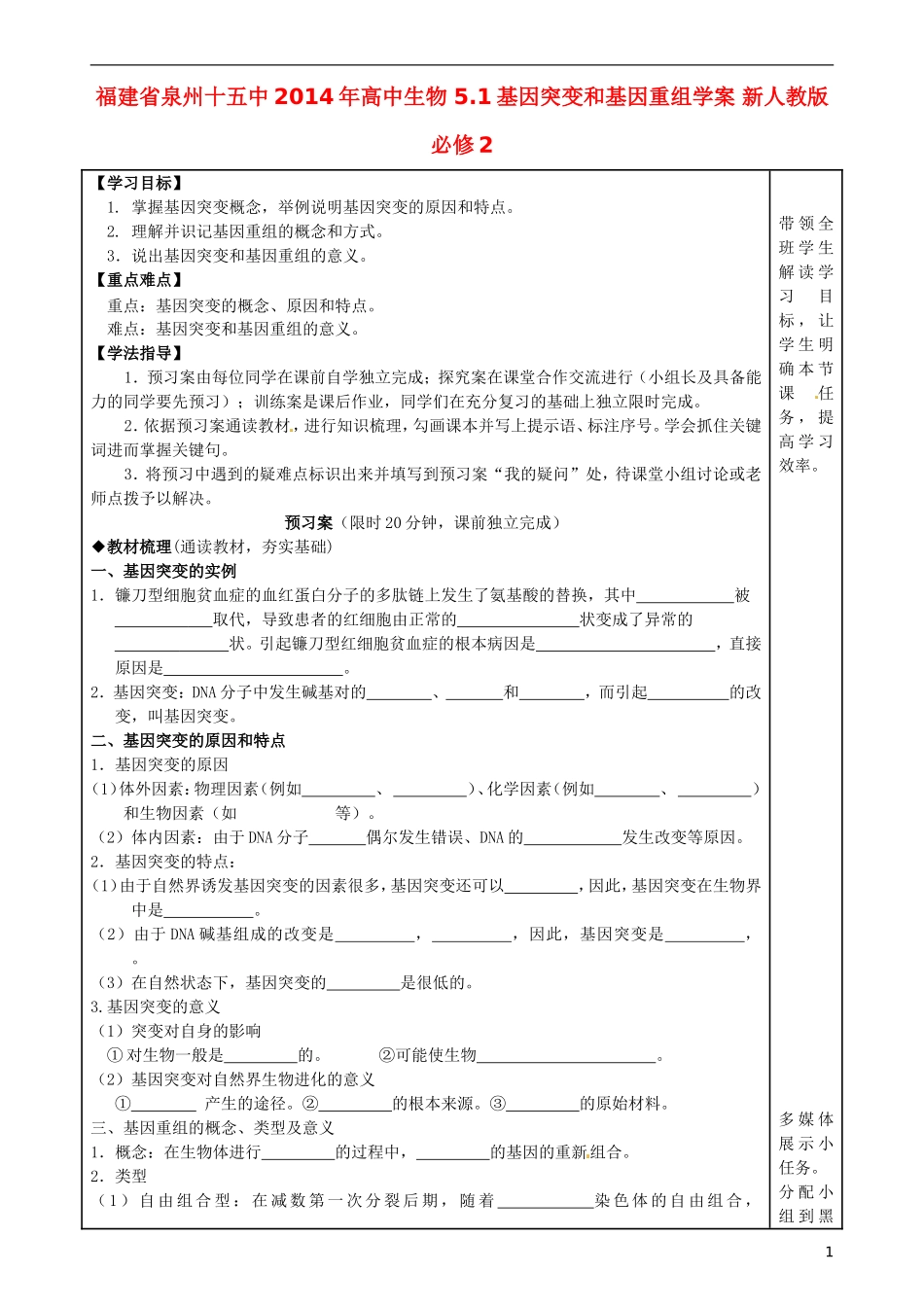 福建省泉州十五中2014年高中生物 5.1基因突变和基因重组学案 新人教版必修2_第1页