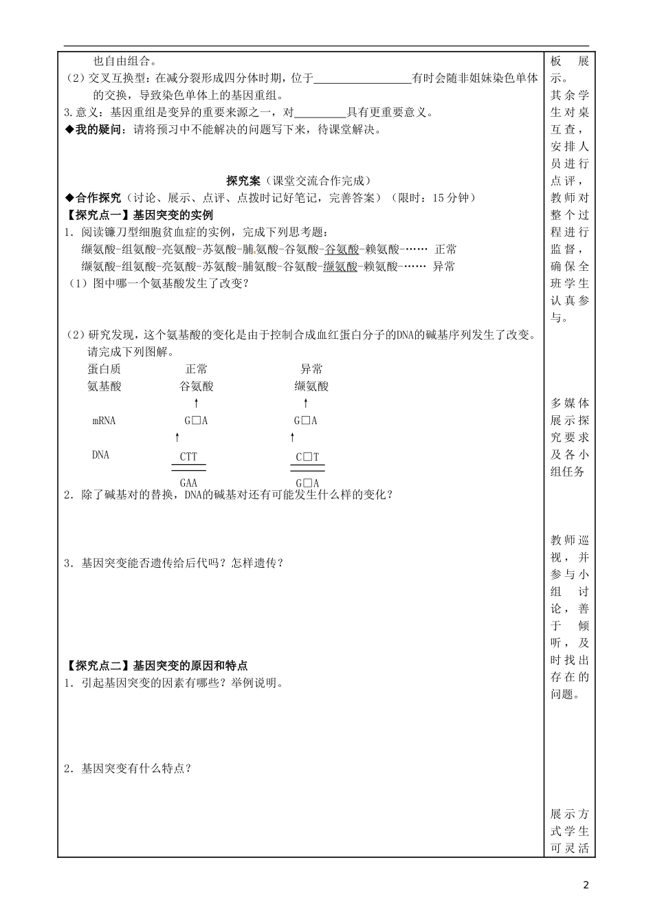 福建省泉州十五中2014年高中生物 5.1基因突变和基因重组学案 新人教版必修2_第2页