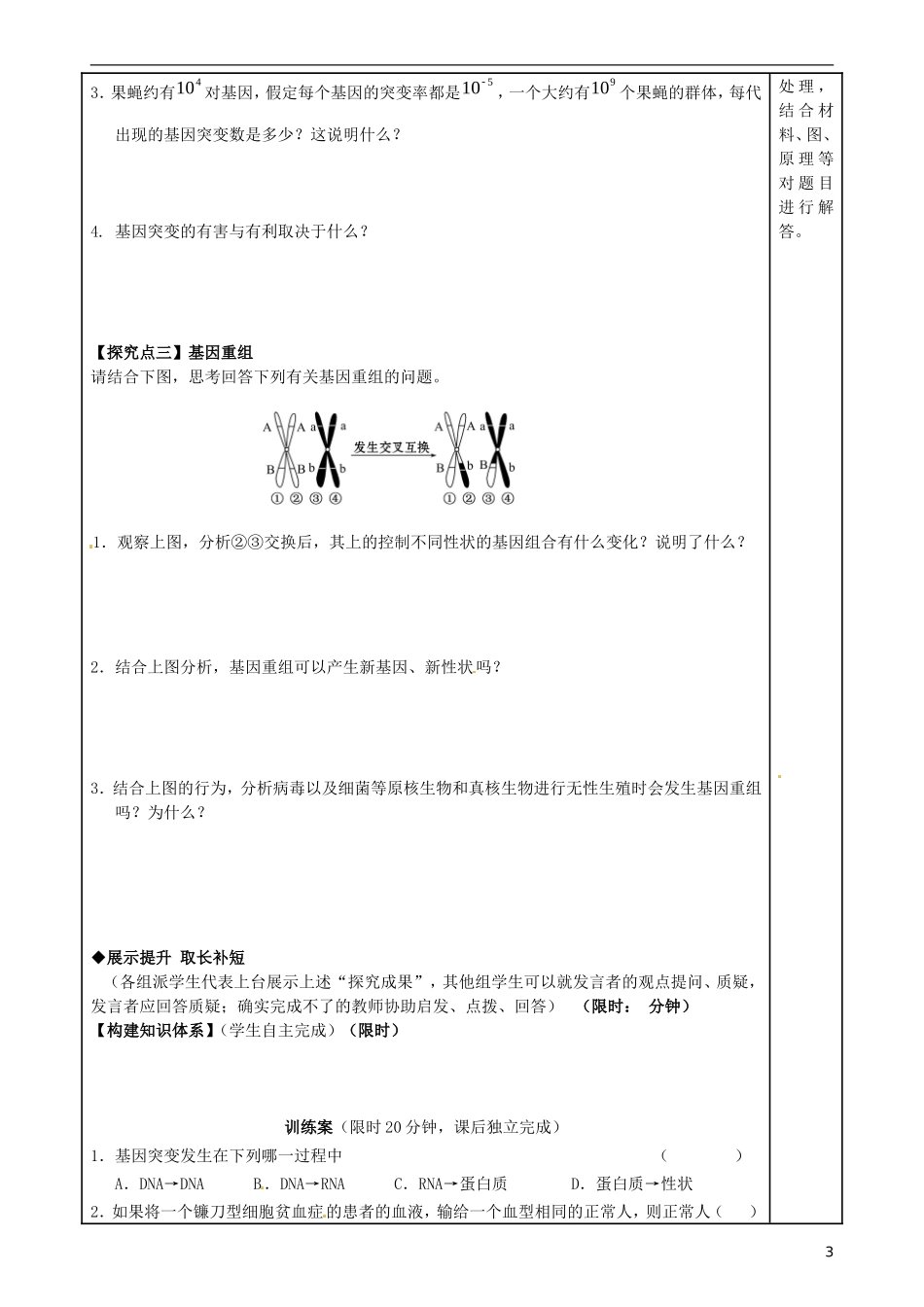 福建省泉州十五中2014年高中生物 5.1基因突变和基因重组学案 新人教版必修2_第3页