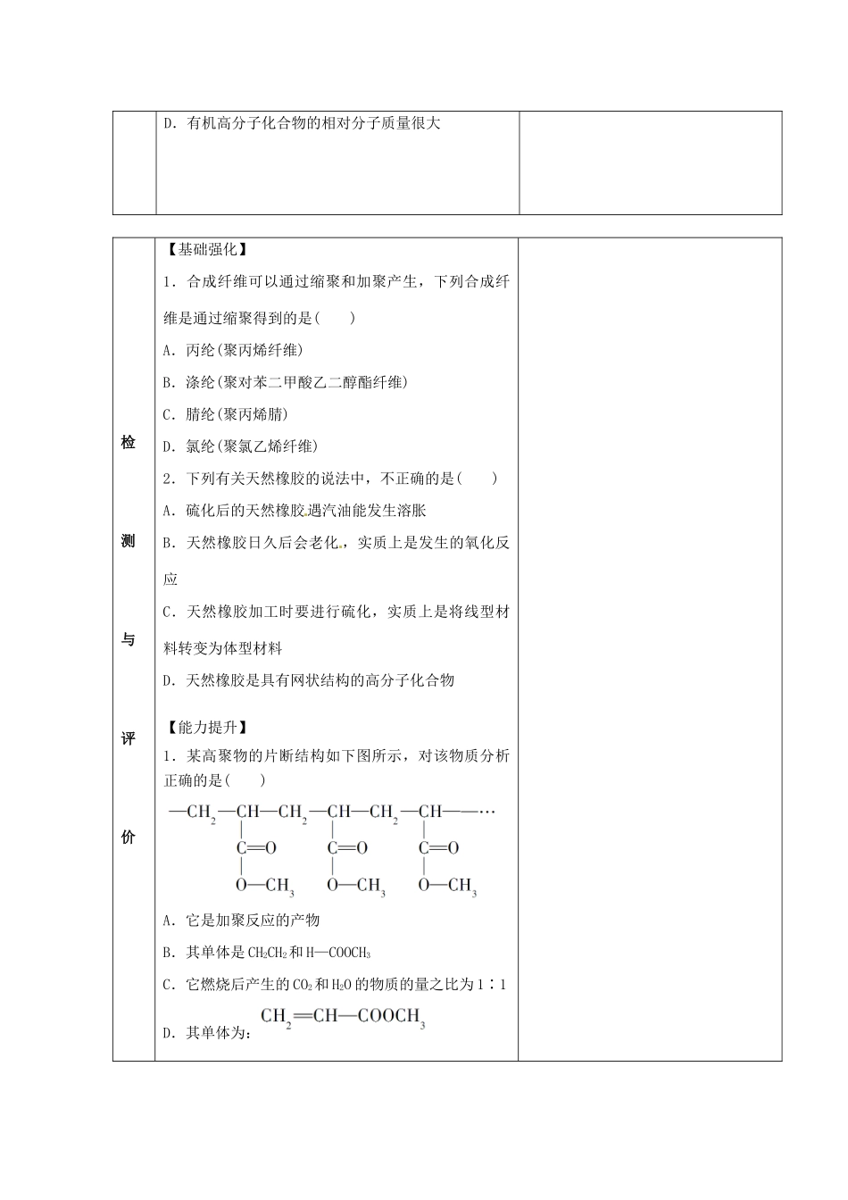 甘肃省金昌市第一中学2014年高中化学 5-2-2 应用广泛的高分子材料导学案 新人教版选修5_第2页