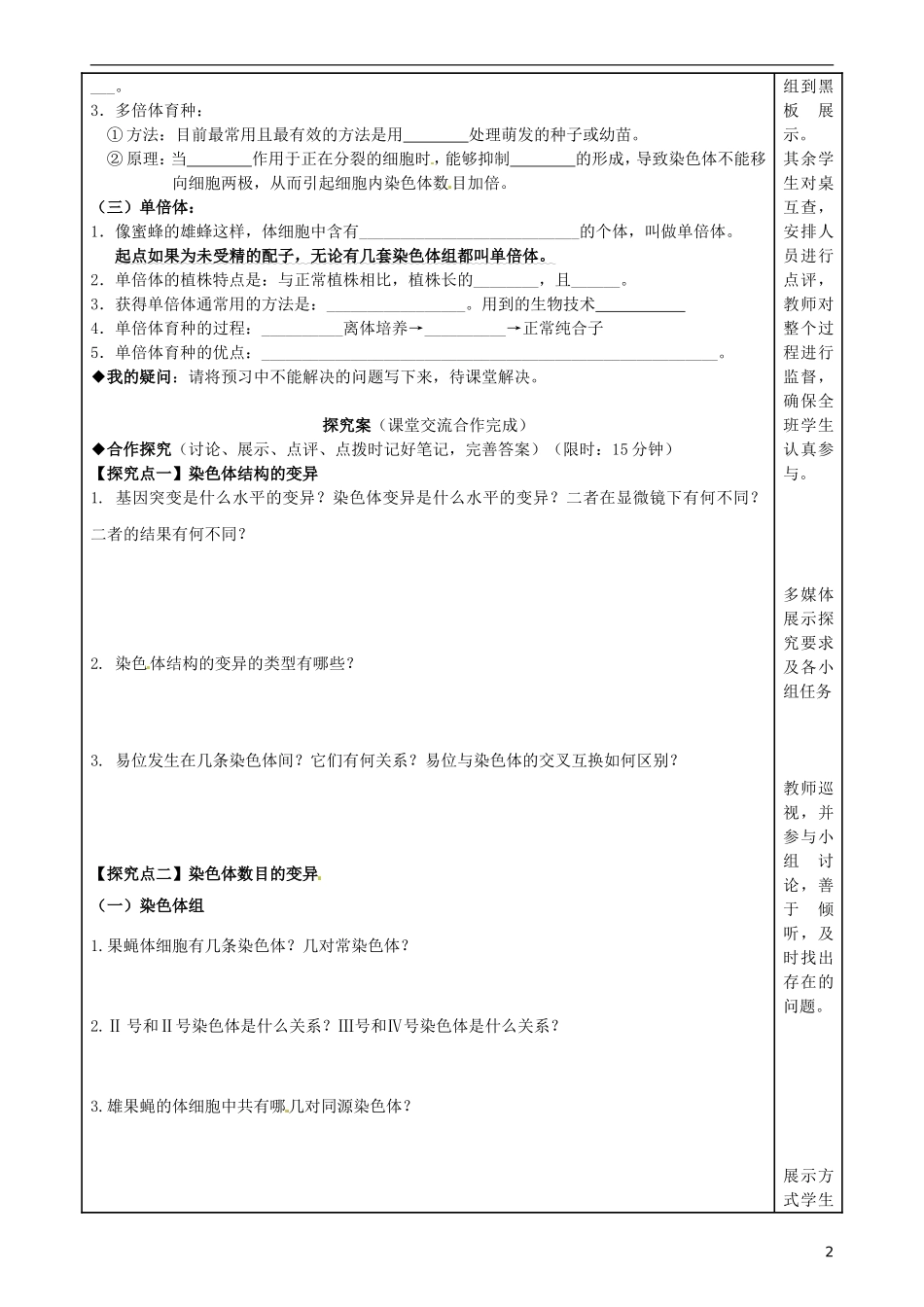 福建省泉州十五中2014年高中生物 5.2染色体变异学案 新人教版必修2_第2页