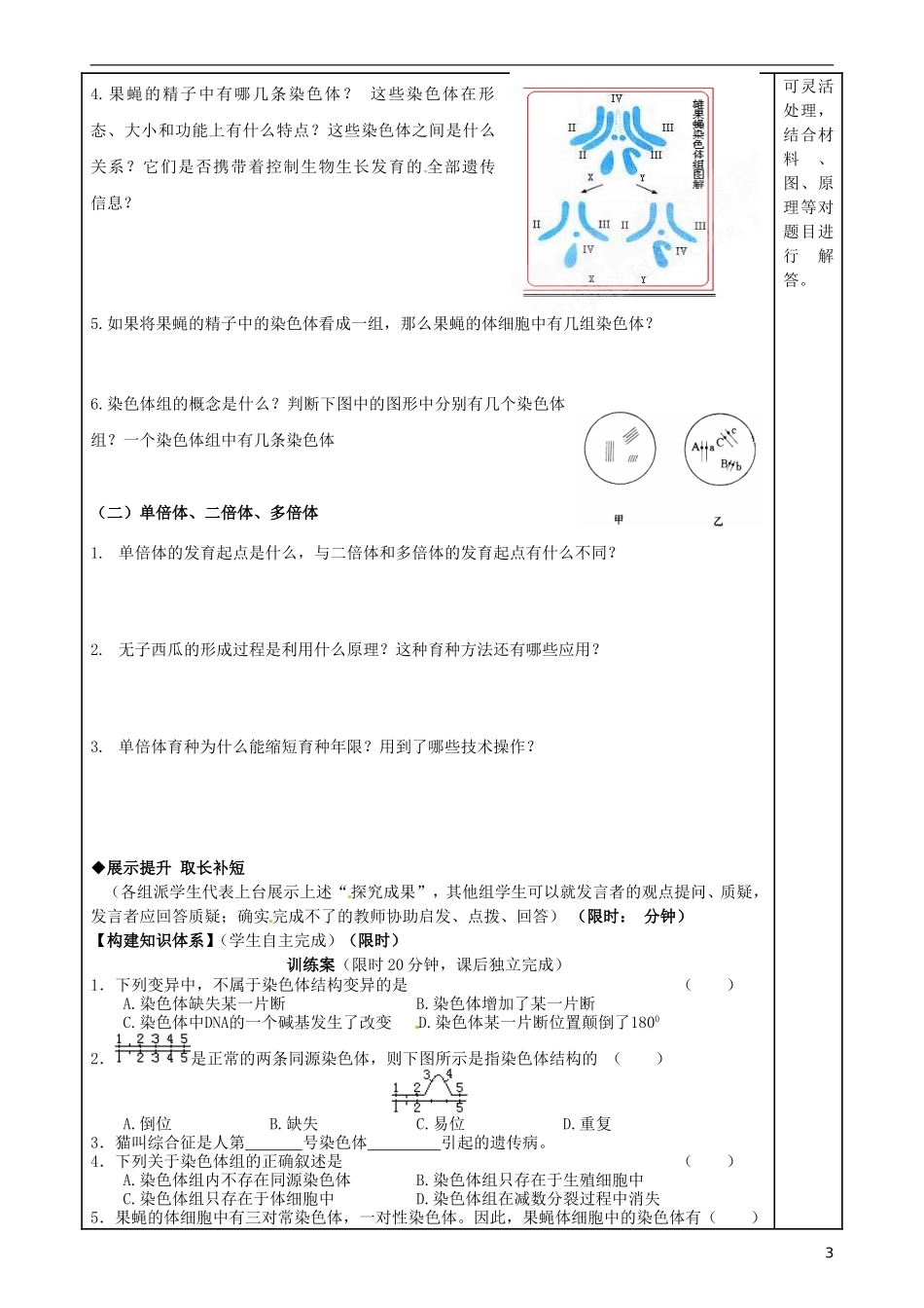 福建省泉州十五中2014年高中生物 5.2染色体变异学案 新人教版必修2_第3页