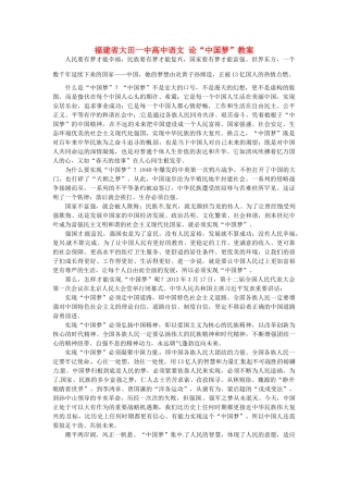 福建省大田一中高中语文 论“中国梦”素材