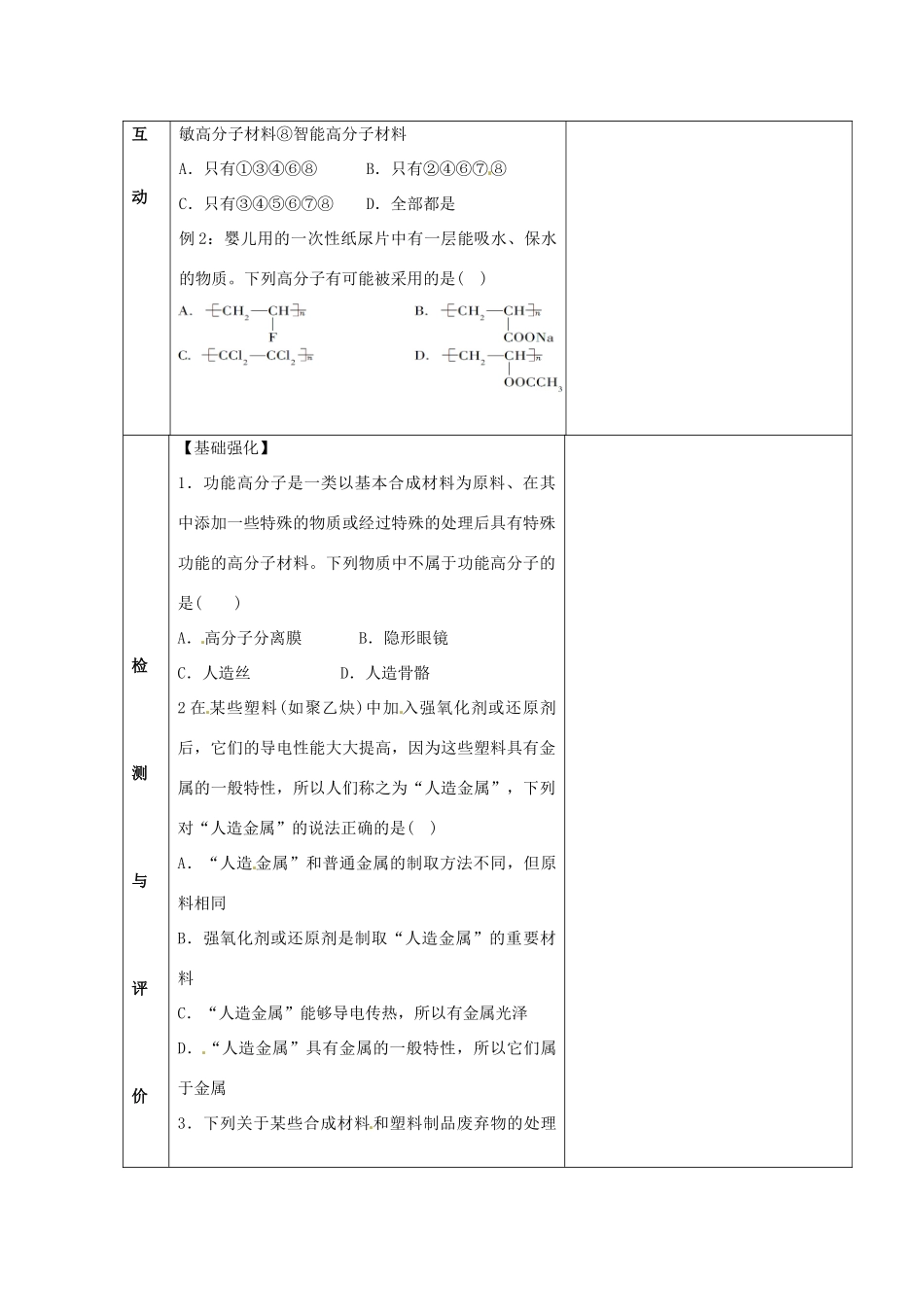 甘肃省金昌市第一中学2014年高中化学 5-3-1 功能高分子材料导学案 新人教版选修5_第2页