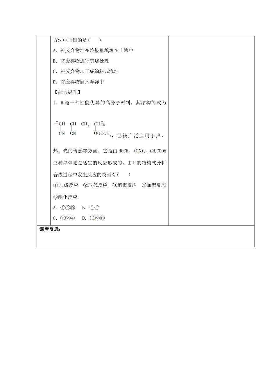 甘肃省金昌市第一中学2014年高中化学 5-3-1 功能高分子材料导学案 新人教版选修5_第3页