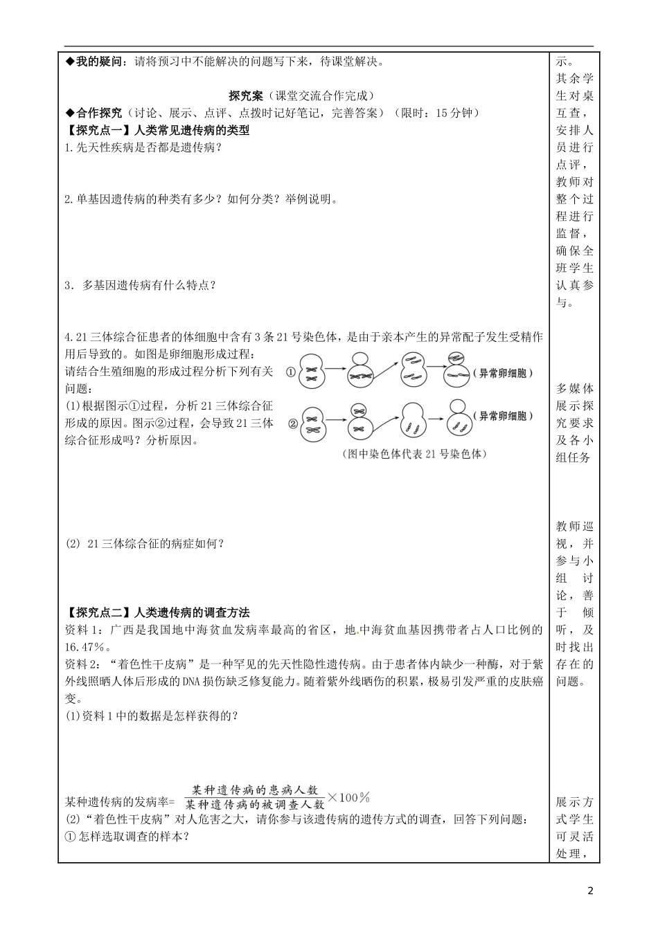 福建省泉州十五中2014年高中生物 5.3人类遗传病学案 新人教版必修2_第2页