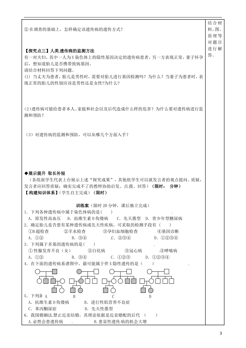 福建省泉州十五中2014年高中生物 5.3人类遗传病学案 新人教版必修2_第3页