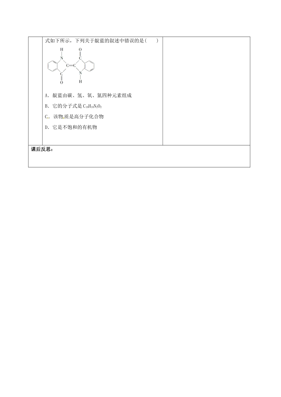 甘肃省金昌市第一中学2014年高中化学 5-3-2 功能高分子材料导学案 新人教版选修5_第3页