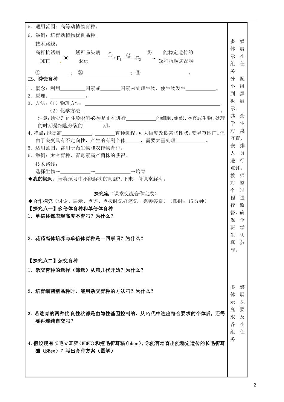 福建省泉州十五中2014年高中生物 6.1杂交育种与诱变育种学案 新人教版必修2_第2页