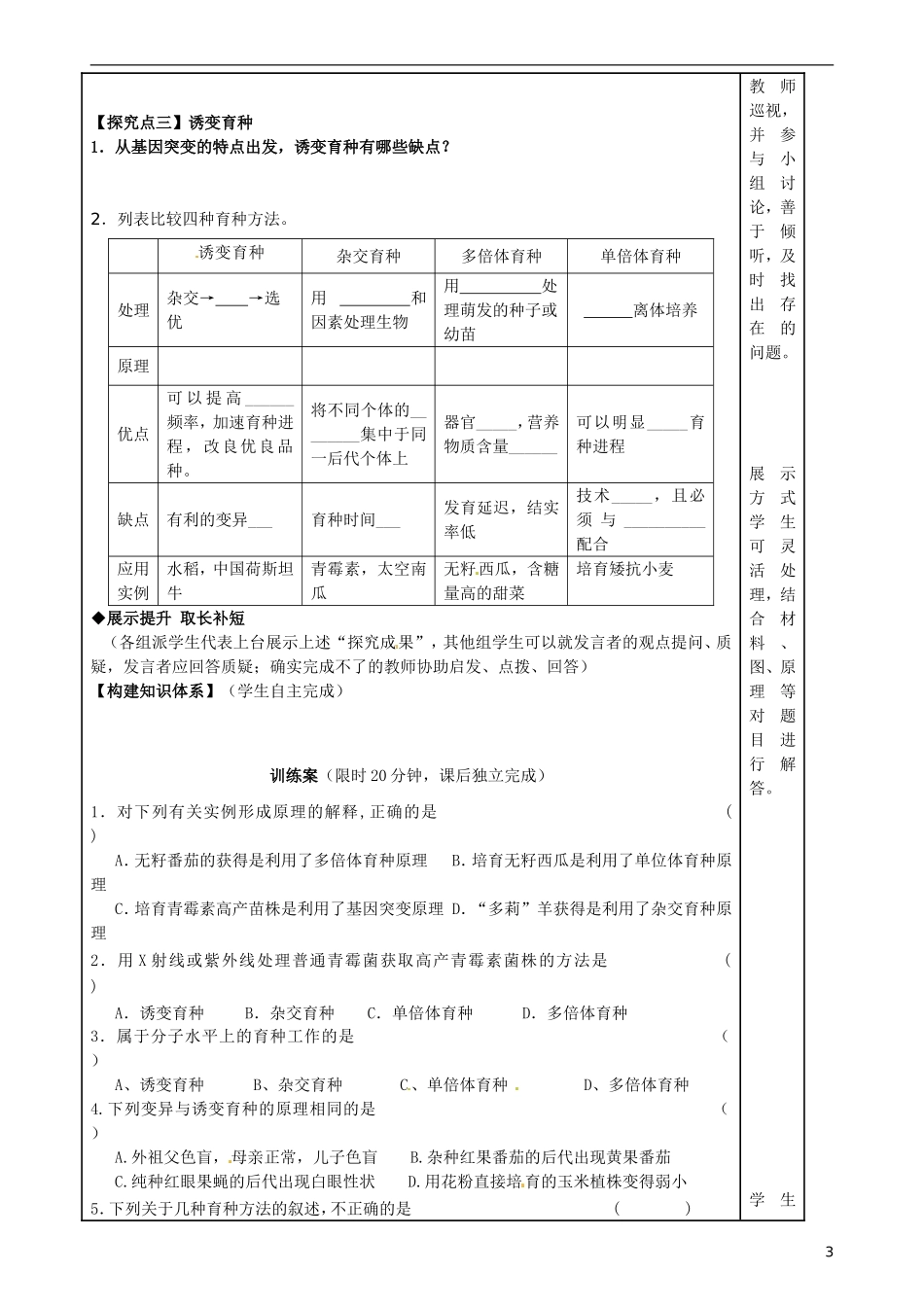 福建省泉州十五中2014年高中生物 6.1杂交育种与诱变育种学案 新人教版必修2_第3页