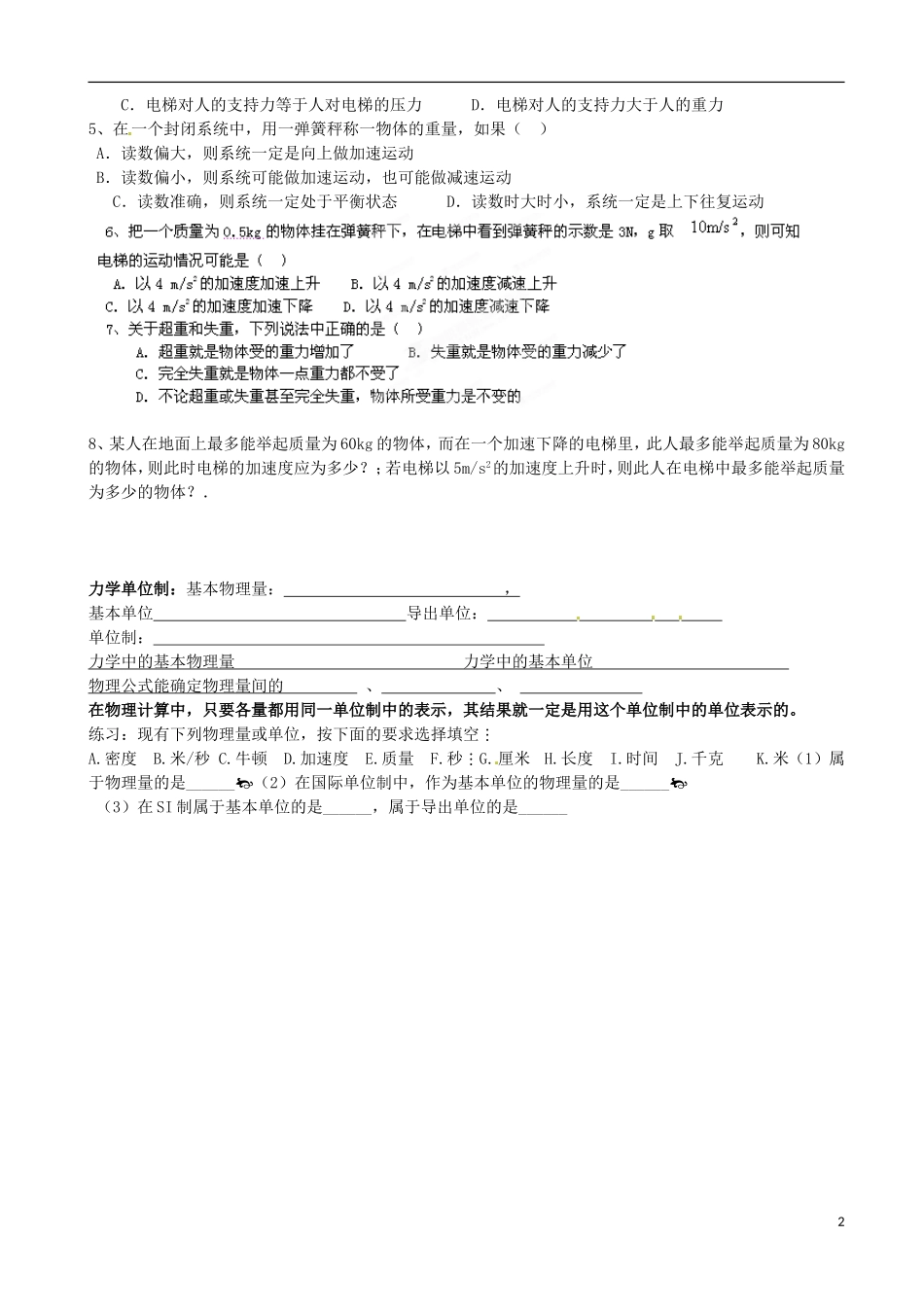 福建省泉州十五中2014年高中物理 超重与失重导学案 新人教版必修1 _第2页