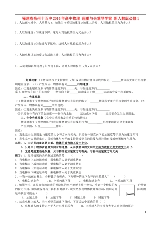 福建省泉州十五中2014年高中物理 超重与失重导学案 新人教版必修1 