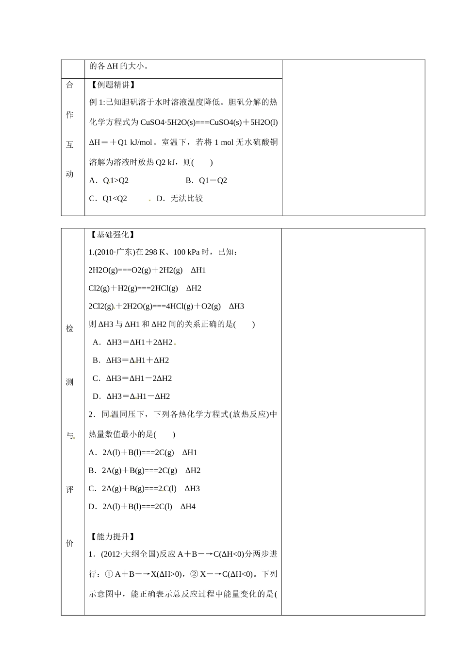 甘肃省金昌市第一中学2014年高中化学 第一章 专题二ΔH大小的比较导学案 新人教版选修4_第2页