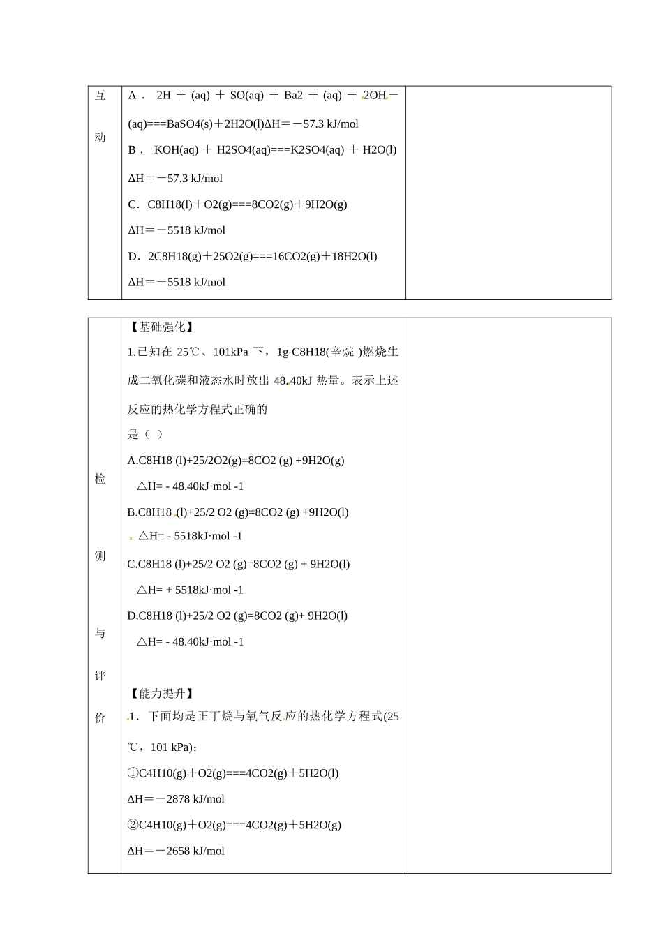 甘肃省金昌市第一中学2014年高中化学 第一章 专题一热化学方程式导学案 新人教版选修4_第2页
