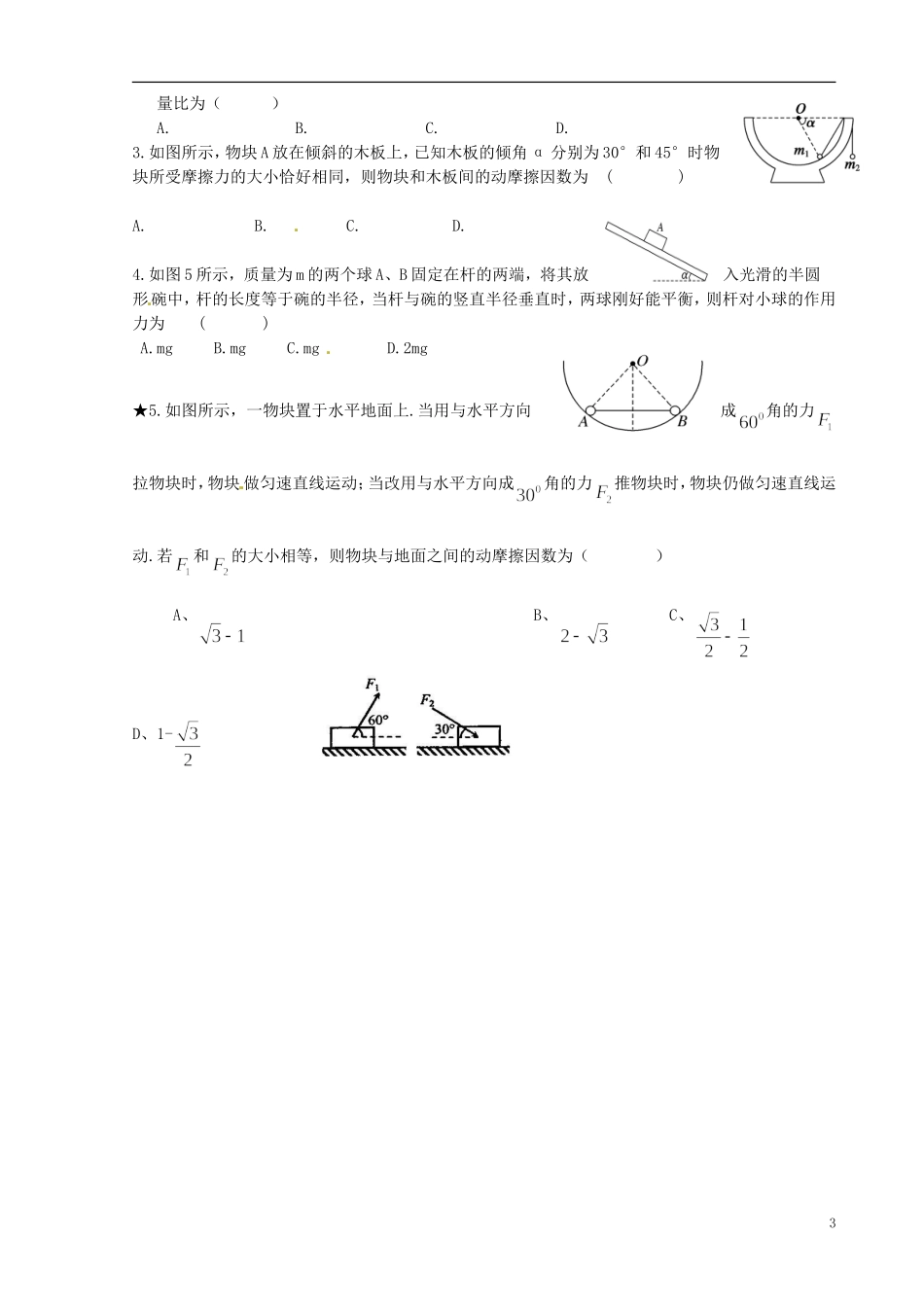 福建省泉州十五中2014年高中物理 共点力的平衡导学案 新人教版必修1 _第3页
